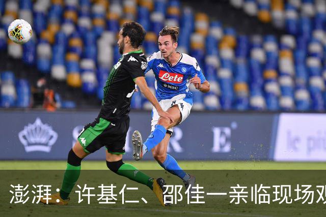澎湃：许基仁、邵佳一亲临现场观看U17国足vs阿森纳U17